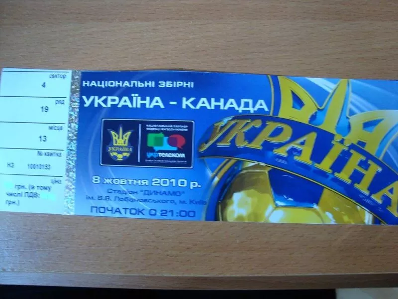 Билеты на футбол Украина-Канада 8.10.2010 2