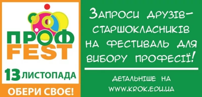 Проф Фест - профориентационный фестиваль для школьников 9 и 11 классов 2