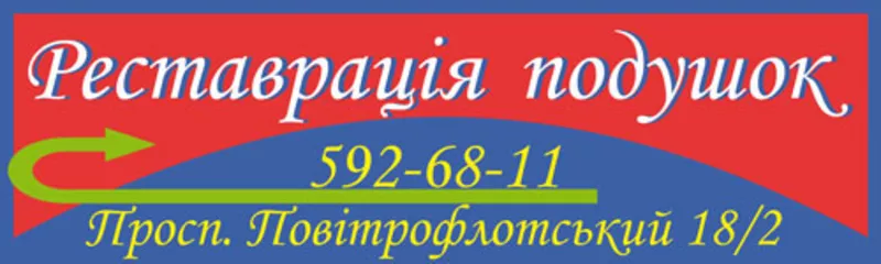 Реставрация подушек,  одеял,  перин.