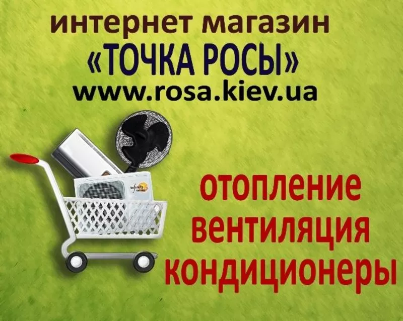 Интернет магазин: кондиционеры,  отопление,  вентиляция